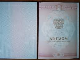 Как купить диплом в Пятигорске без лишних хлопот Как купить диплом в Пятигорске без лишних хлопот