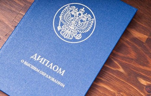 Купить диплом ПИБ по низкой цене -558122904