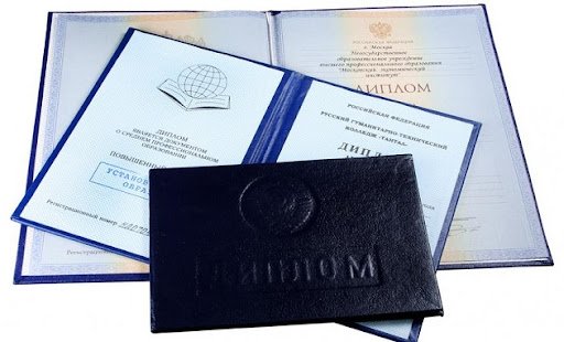 Купить диплом в Нижнем Тагиле Как выбрать надежный сервис