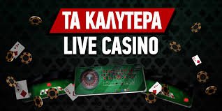 Το Καλύτερο Καζίνο στην Ελλάδα Μια Οδηγία για τους Παίκτες
